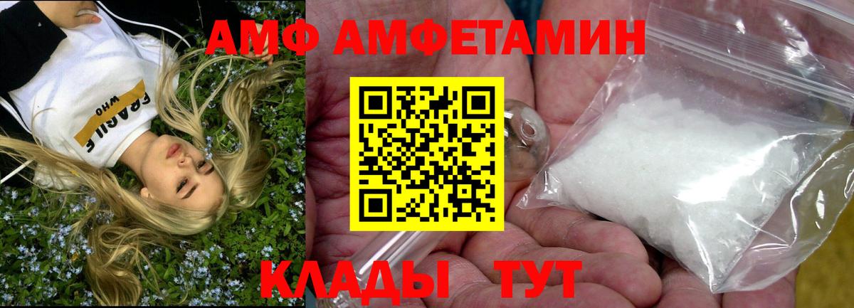 АМФЕТАМИН Premium Советск
