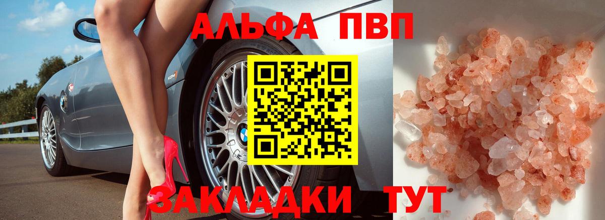 APVP  Вход с VPN  А ПВП СК КРИС  Советск  Alpha-PVP VHQ 