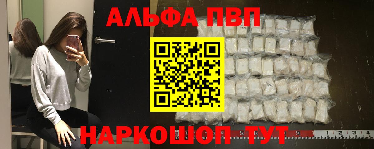 APVP кристаллы Советск