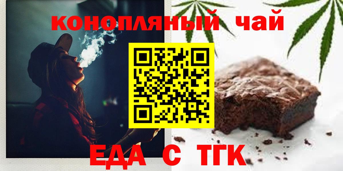 Еда ТГК марихуана Советск