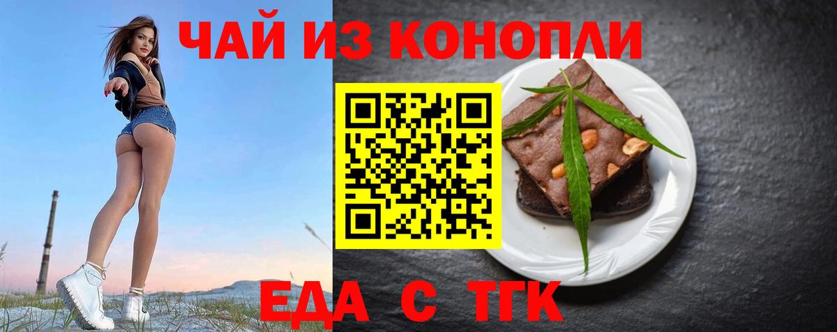 Советск  Еда ТГК марихуана  Вход с VPN 