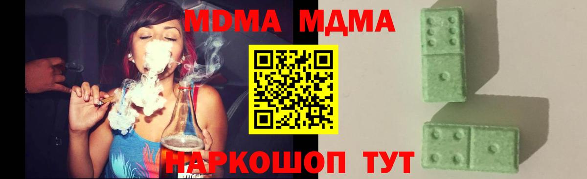 MDMA молли  МДМА  Советск  Вход с VPN  МДМА Molly 