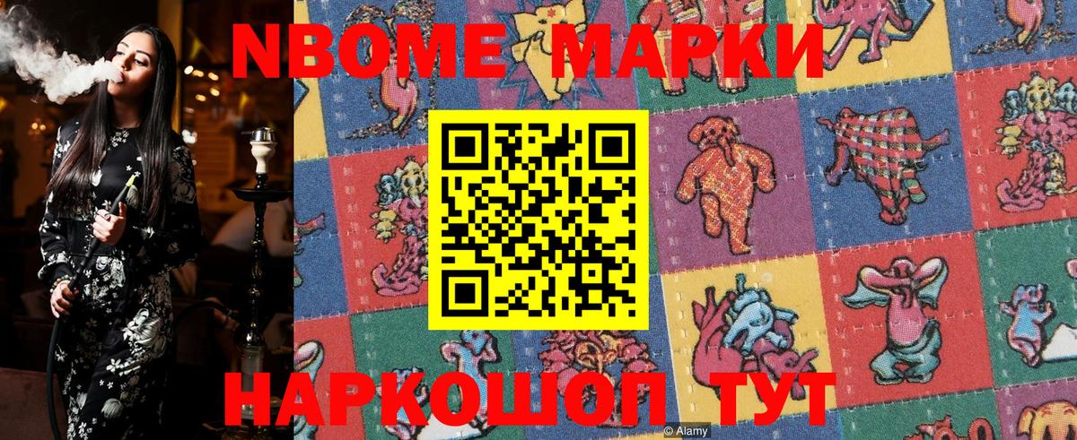 Марки NBOMe  Наркотические марки 1500мкг  Наркотические марки 1500мкг  Вход с VPN  Советск 