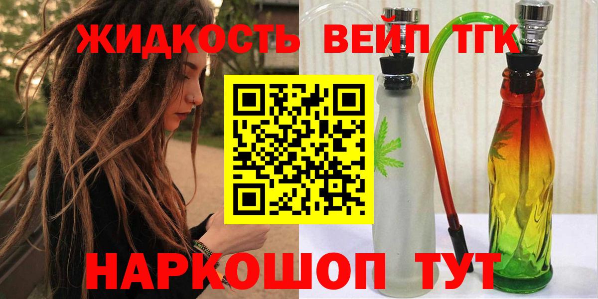 где можно купить наркотик  Дистиллят ТГК жижа  Вход с VPN  Советск 